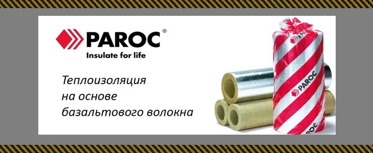 Утеплитель Paroc Купить В Минске